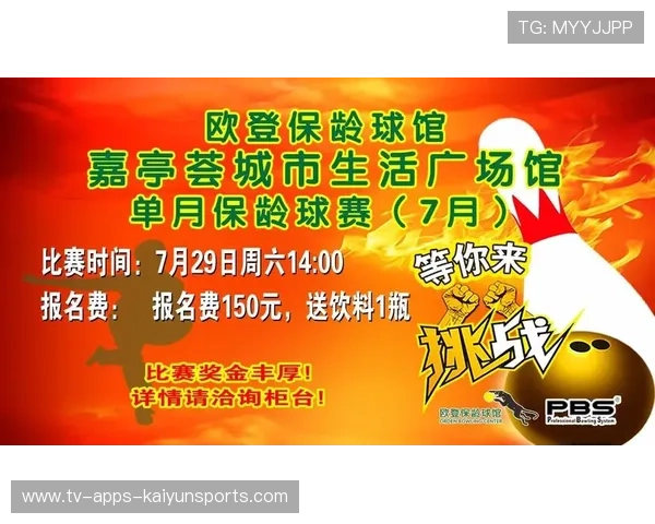 世界保龄球社区推广月志愿者技能提升第49批开班通知，世界保龄球锦标赛